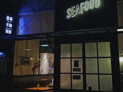 门面-仓库南洋海鲜小排档(柳河路店)