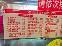 -江三王记牛杂馆(总店)