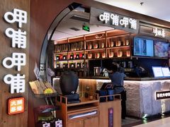 -呷哺呷哺 黄金牧场 (新中关购物中心店)