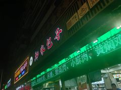 -郑家包子牛肉拉面(尚勤路店)
