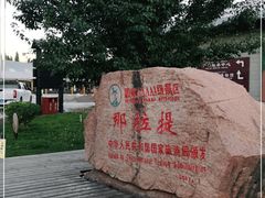 -新疆那拉提国家旅游度假区