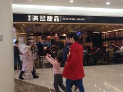 -满记甜品(南京虹悦城三店)