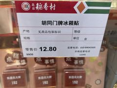 -北京稻香村(第三店)