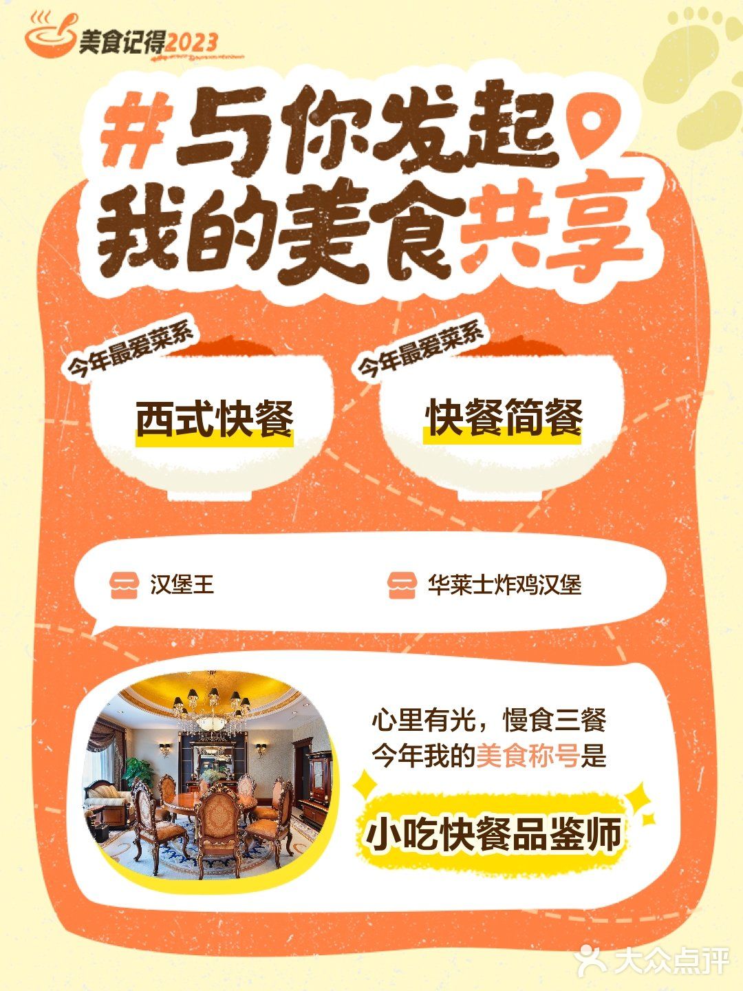 美食记得2023