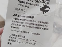 -蔻蔻椰·鲜萃椰子水(COCO Park店)