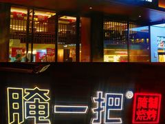 门面-靓靓蒸虾·头牌蒸虾(万松园玲珑店)
