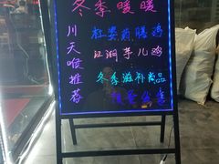 -川天喉重庆江湖菜