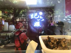 -王浩儿纪六孃甜皮鸭(乐山总店)