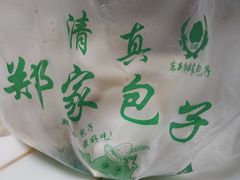 -郑家包子牛肉拉面(尚勤路店)