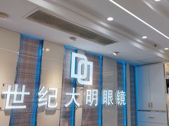 -世纪大明眼镜·蔡司战略授权店(汉街店)