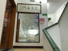-腰记饭店(龙源路店)
