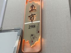 -鱼市酒店(威海水产批发市场店)