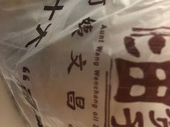 -王阿姨文昌油赞子(府桥街店)