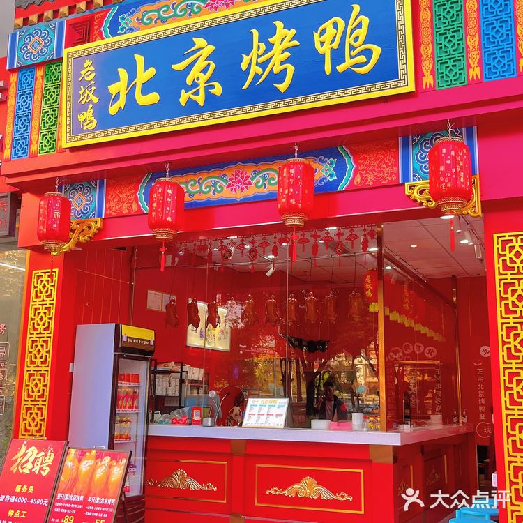 老莞城篇｜这家北京烤鸭怎么可以这么好吃🥹