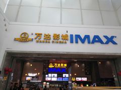门面-万达影城 太原龙湖激光IMAX万达广场店(解放路店)