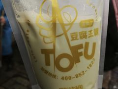 -品腐记·豆腐王朝(老门东总店)