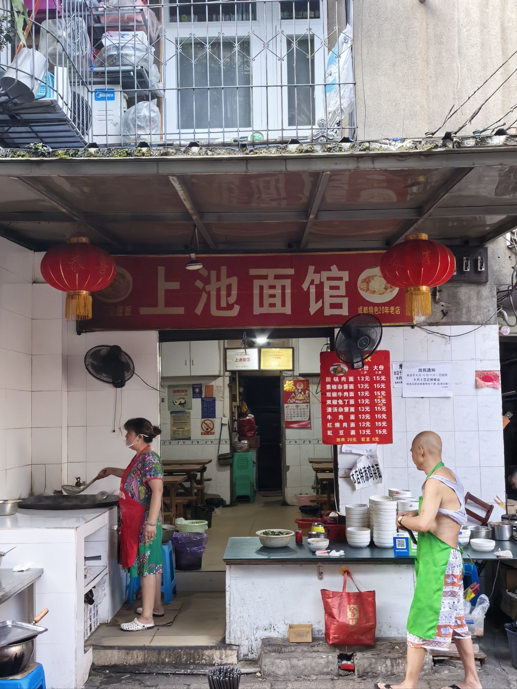 「上池面馆(上池正街39号院店)」匆匆过