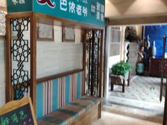 -巴依老爷新疆美食(望京小街店)