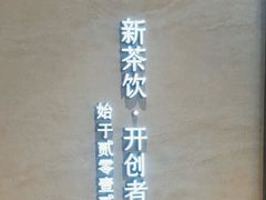 -喜茶(深圳东门1234店)