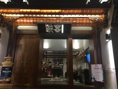 门面-酸喜·三度酸·贵州味