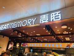 门面-麦陌(正弘城店)