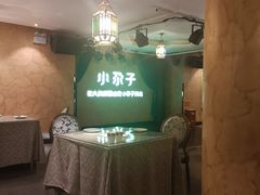 -小尕子·新疆菜(明园店)