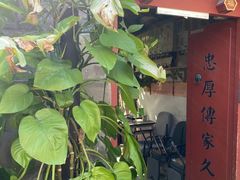-胖子卤煮