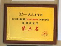 -辣肉面大王(天平路店)