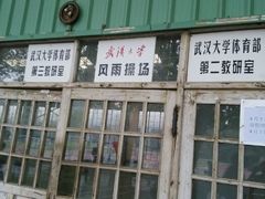 android_upload_pic-武汉大学风雨操场
