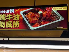 -海底捞火锅(吴中路店)