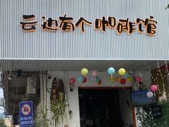 -三溪村