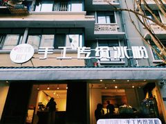 门面-甜心闲生传统手工冰粉(奎星楼店)