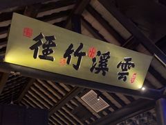 -绿茶餐厅(深圳龙华天虹购物中心店)