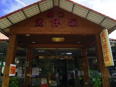 门面-崖口煲仔饭