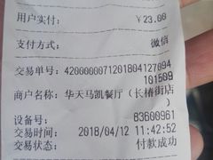 账单-马凯餐厅(长椿街店)