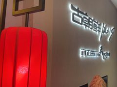 -将军牛排·尔滨地标朝鲜族美食(总店)