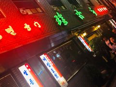 -珍古介(忠武路店)