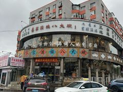 -乔家满族八大碗(流水沟店)