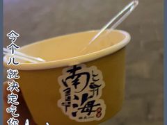 -南海冰室·新式潮汕茶饮(南海店)