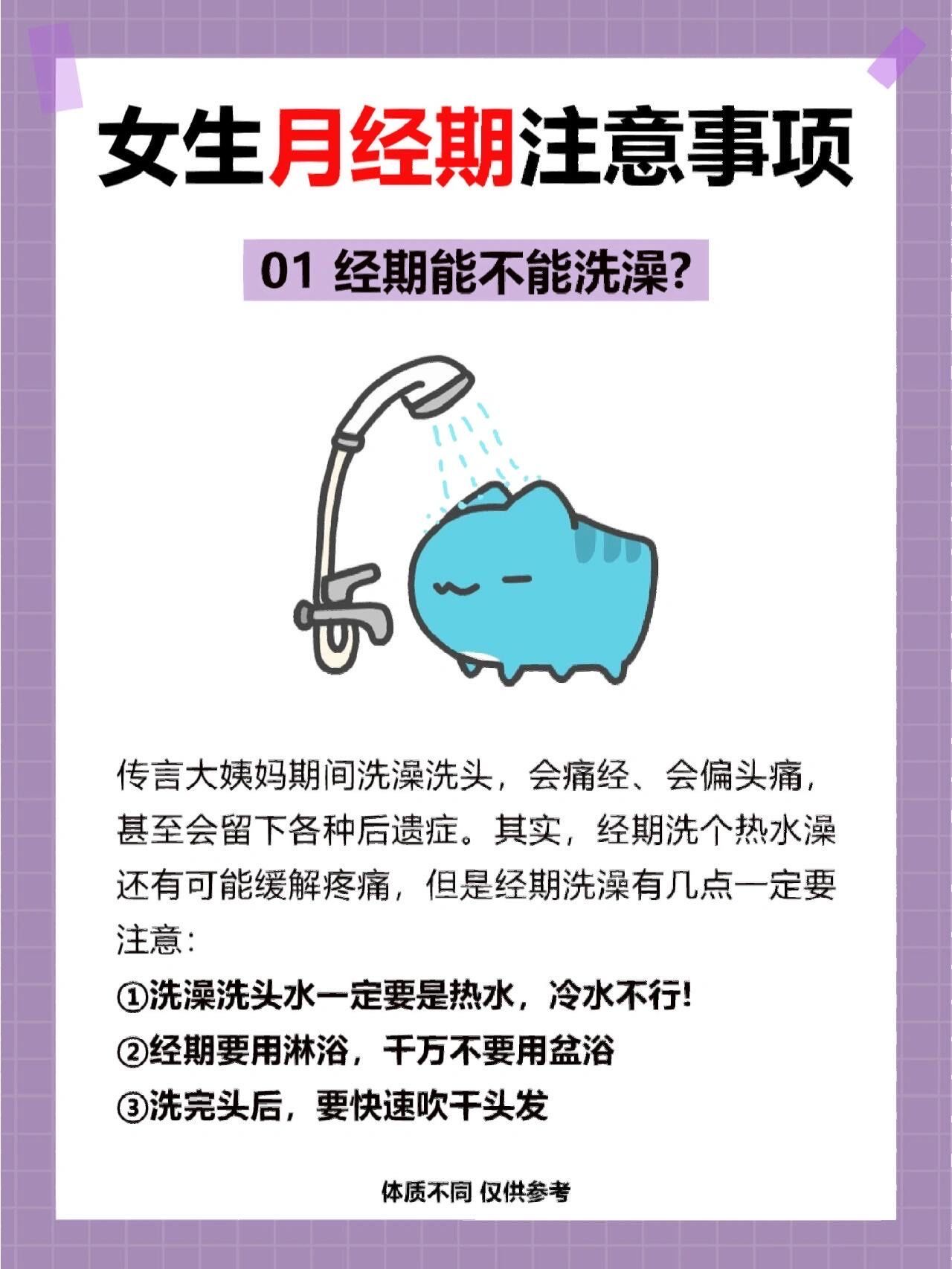 女生月经期的注意事项[调皮]