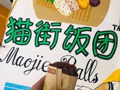 -猫街饭团(顶澳仔猫街店)