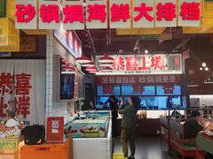 -恭喜上堓砂锅焗·海鲜大排档(闵行龙湖店)