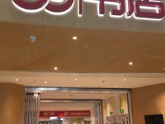 -当当书店(国泰广场店)