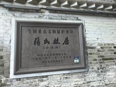 -蒋氏故居