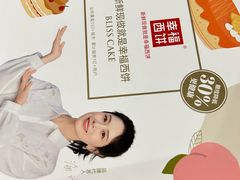 -幸福西饼生日蛋糕·下午茶(光明店)