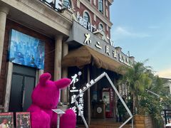 -不二·民谣音乐餐吧(长沙店)
