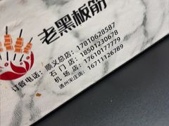 -老黑板筋(顺义总店)