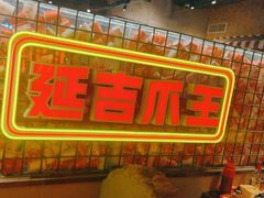 -大头叔烤鸡爪·朝鲜族烤串(天池路店)