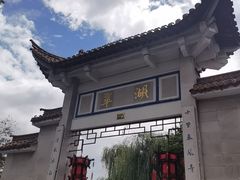 -熙楼(翠湖店)