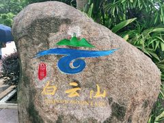 -冰泉豆浆馆(白云山总店)